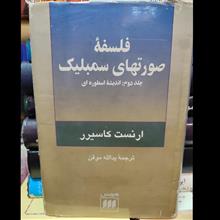 فلسفه
