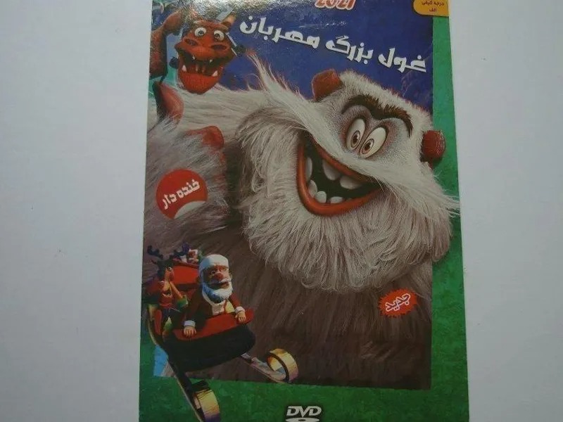 انیمیشن اورجینال کمدی غول بزرگ مهربان 2021