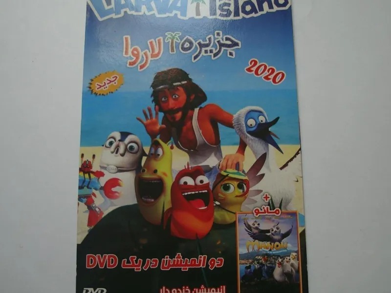 انیمیشن اورجینال کمدی جزیره لاروا 2020