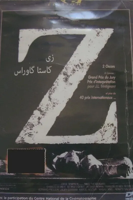 فیلم دوبله زد کارگردان گوستاو کاوارس