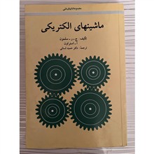 ماشین