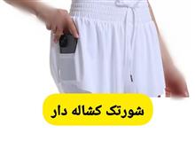 شورتک