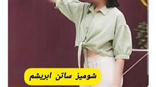 شومیز
