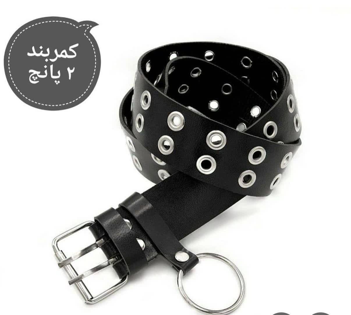 کمربند دو پانچ و تک پانچ زنجیردار