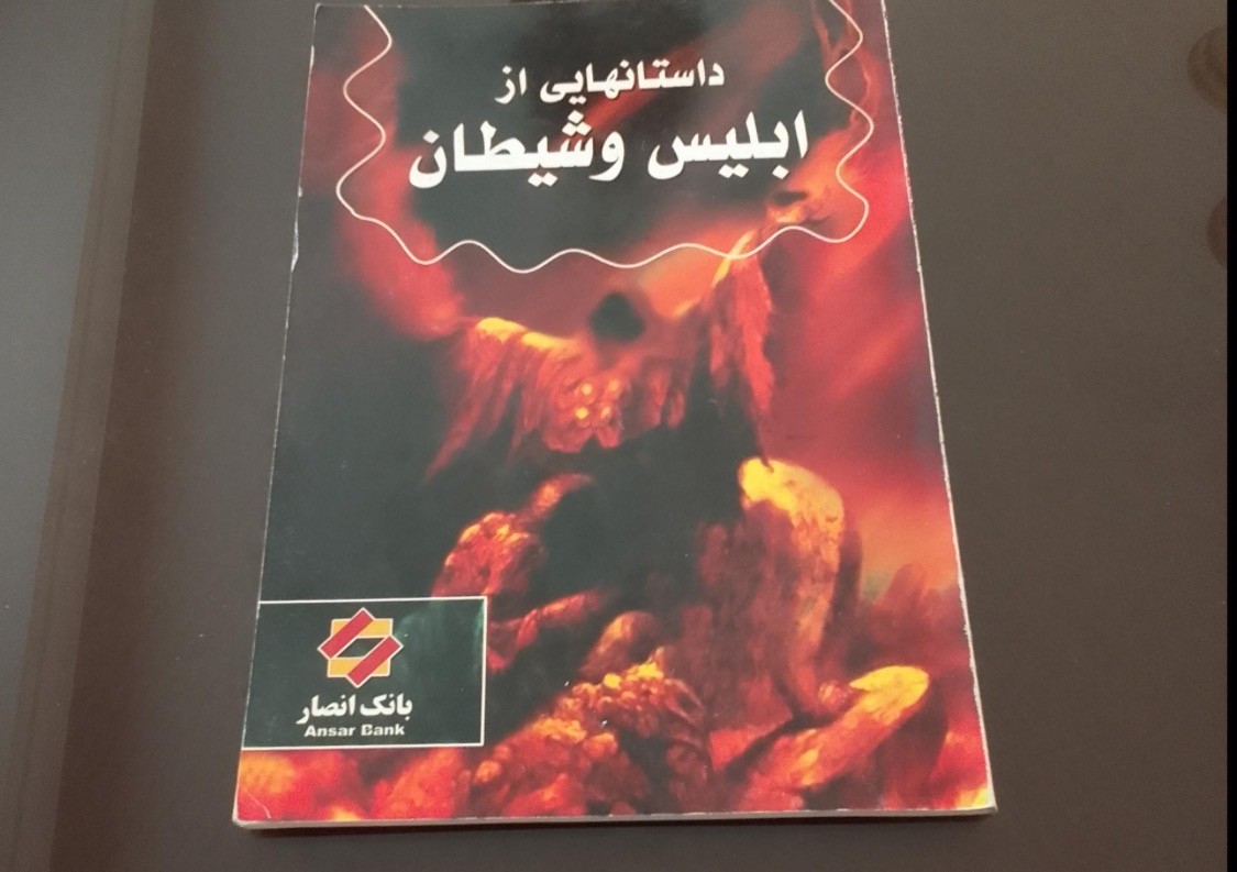 کتاب داستانهایی از ابلیس و شیطان