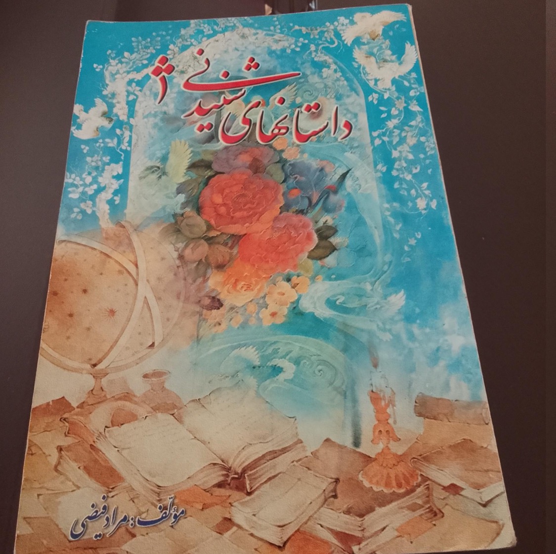 کتاب داستنهای شنیدنی یکصد داستان جذاب ژ مراد فیضی