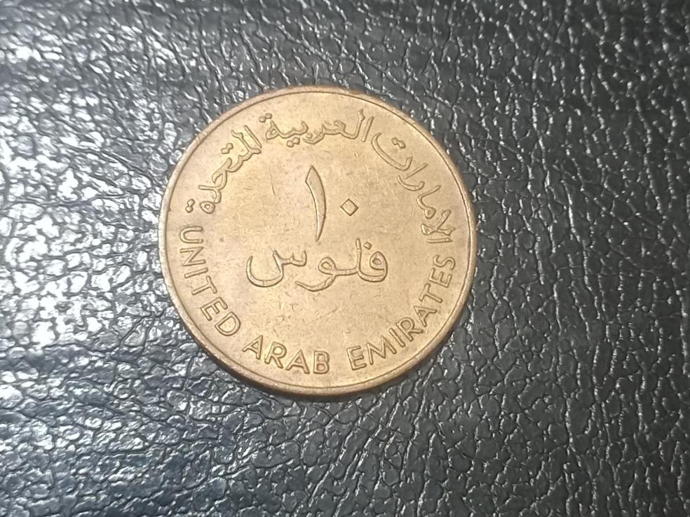 10 فلوس امارات مسی کمیاب