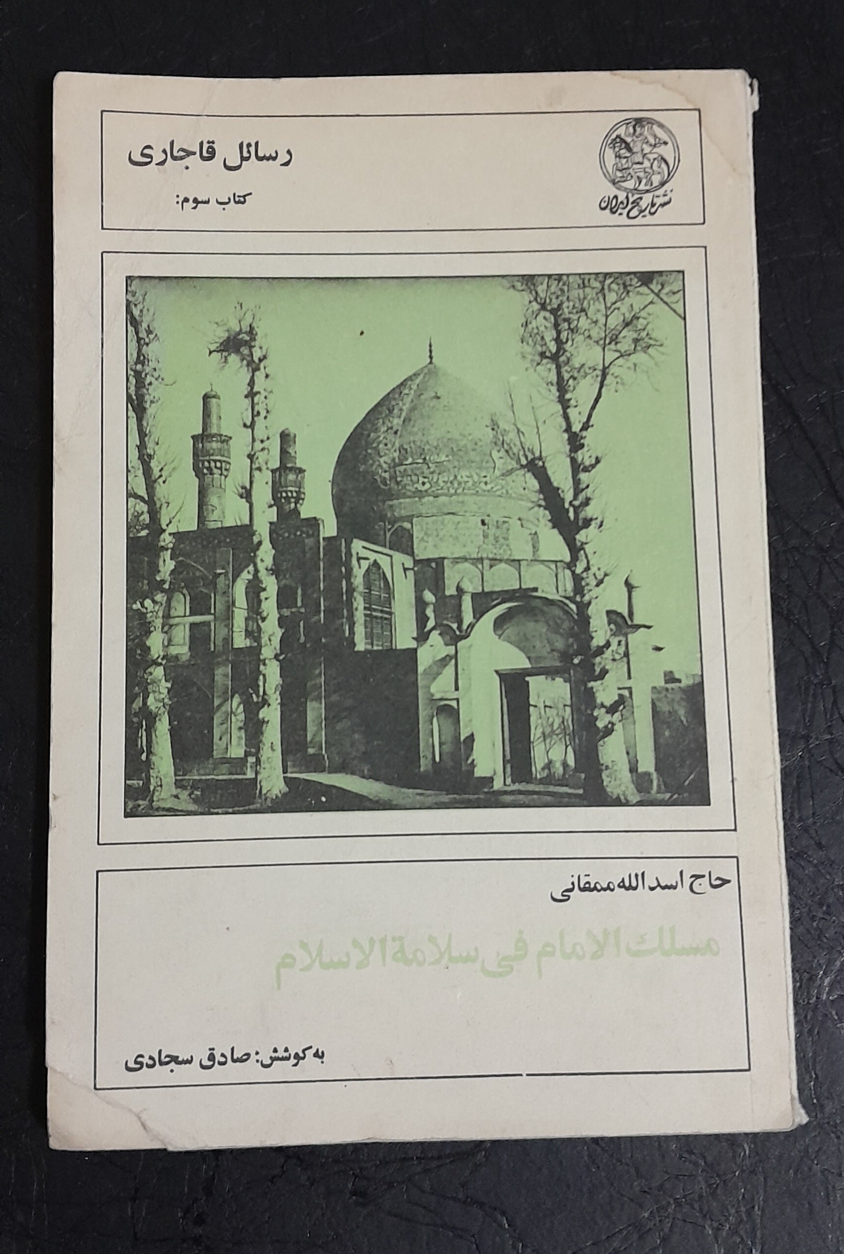 کتاب رسائل قاجاریه