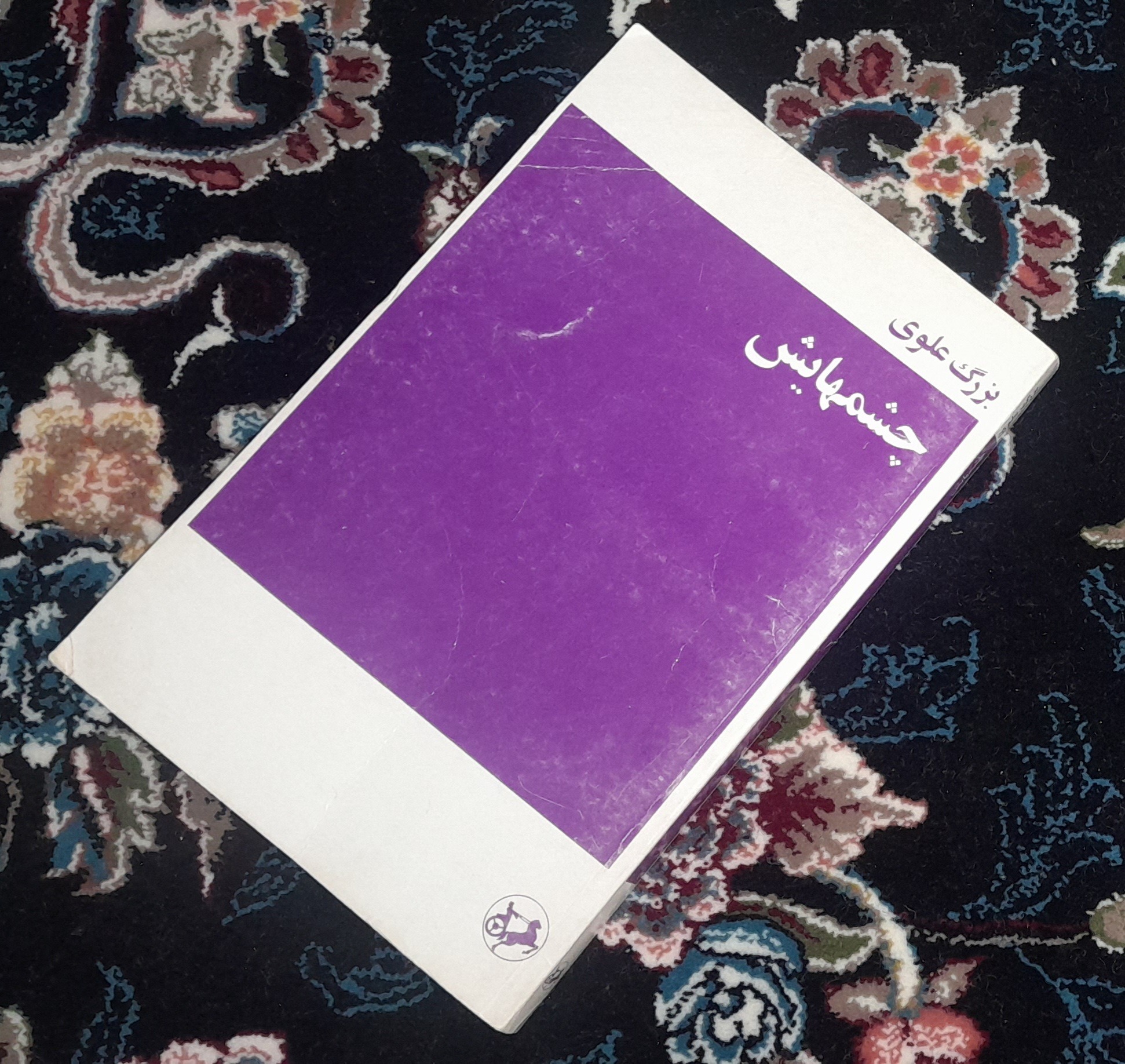 کتاب چشم هایش