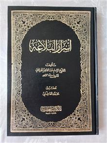 اسرارالبلاغه