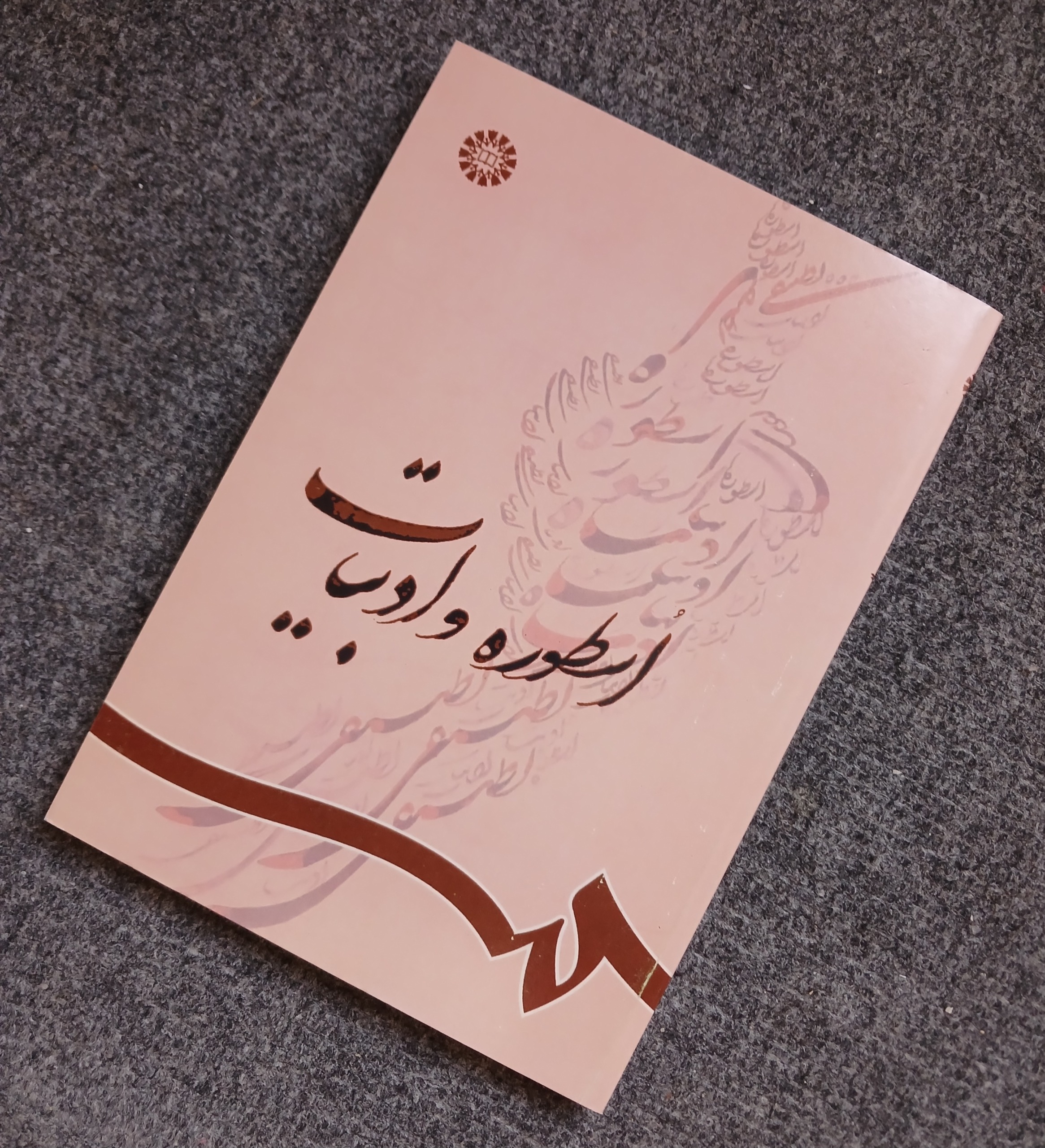 اسطوره و ادبیات
