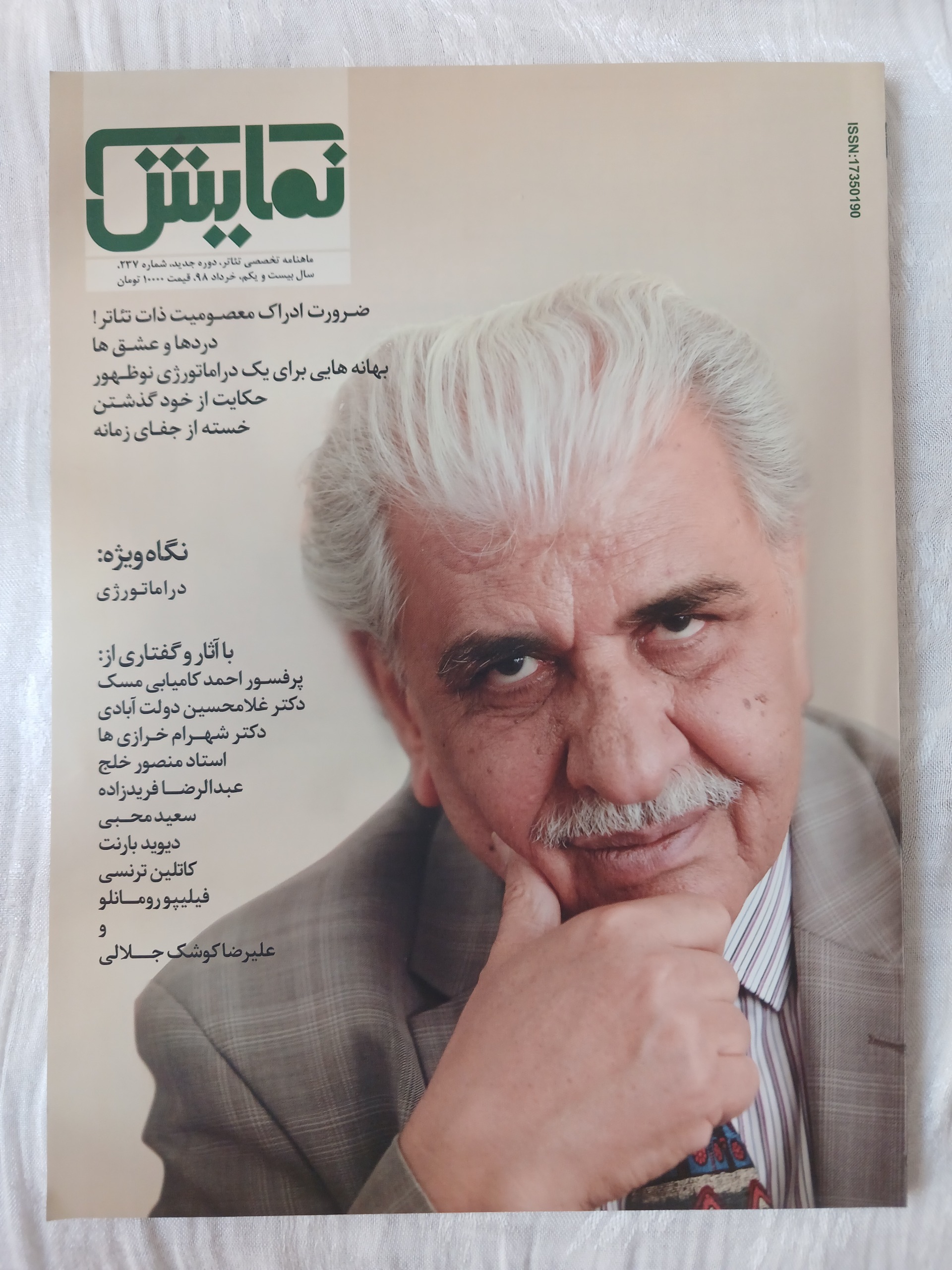 نمایش - شماره 237