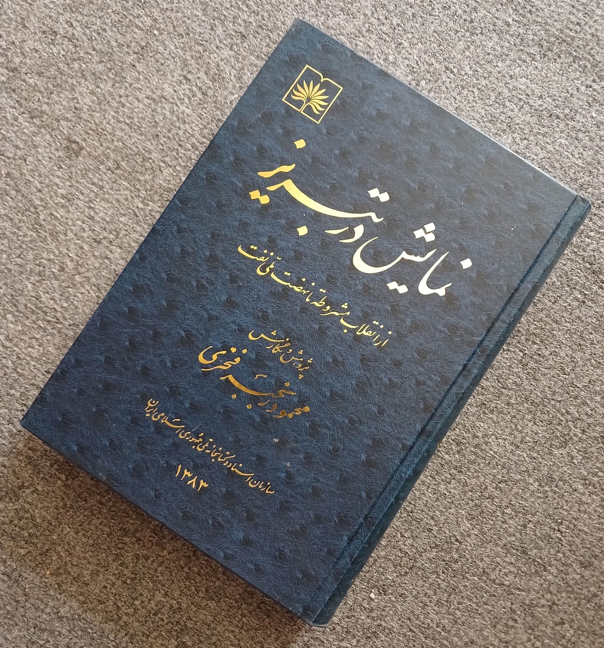 نمایش در تبریز