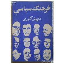 فرهنگ