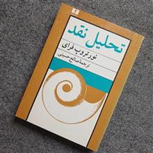 تحلیل