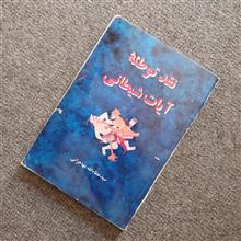 نقد