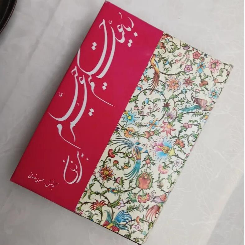 رباعیات حکیم عمر خیام به سی زبان
