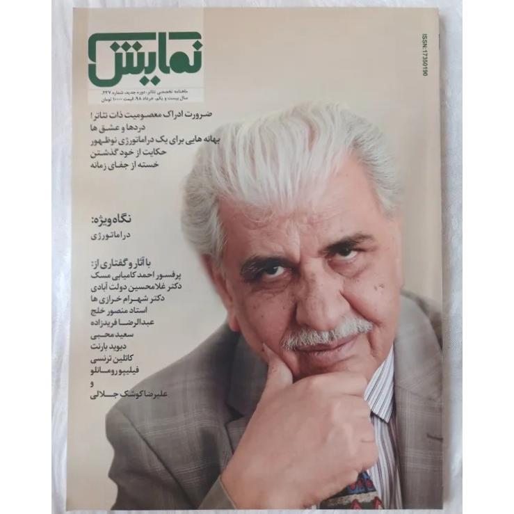 نمایش شماره 237