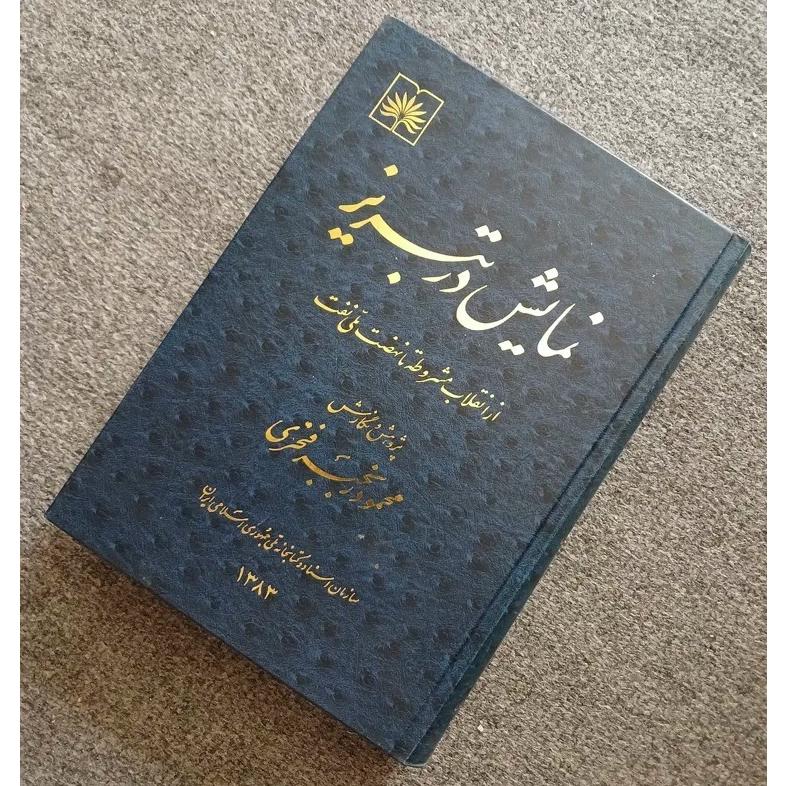نمایش در تبریز