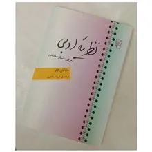 نظریه