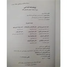 پژوهشنامه