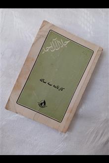 کارنامه