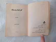 کارنامه