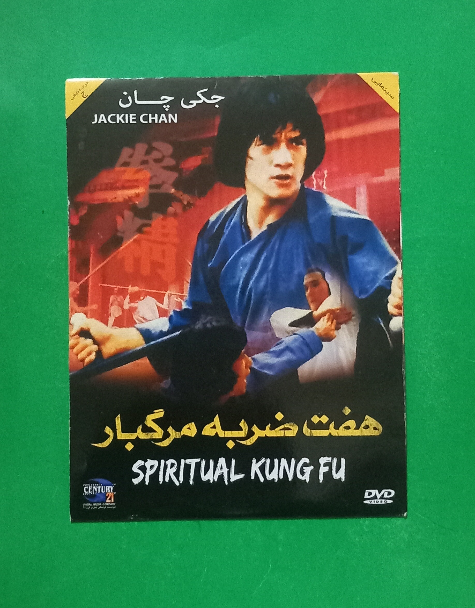 فیلم رزمی آکبند «هفت ضربه مرگبار» جکی چان ( 1978 )