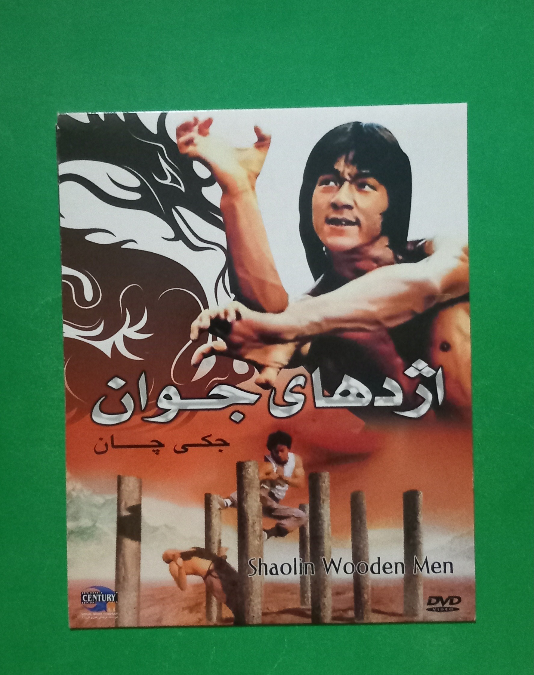 فیلم رزمی آکبند «اژدهای جوان» جکی چان / محصول 1976