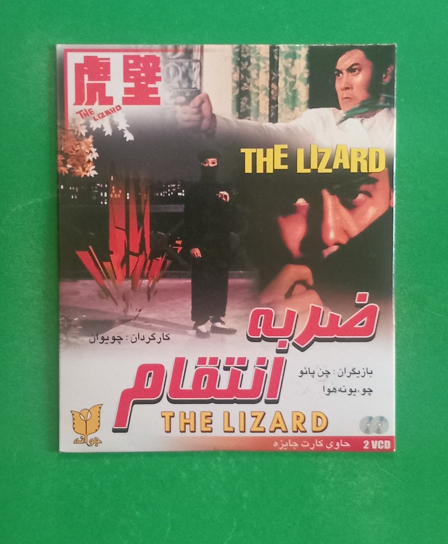 فیلم رزمی آکبند «ضربه انتقام» محصول 1972 ( CD )