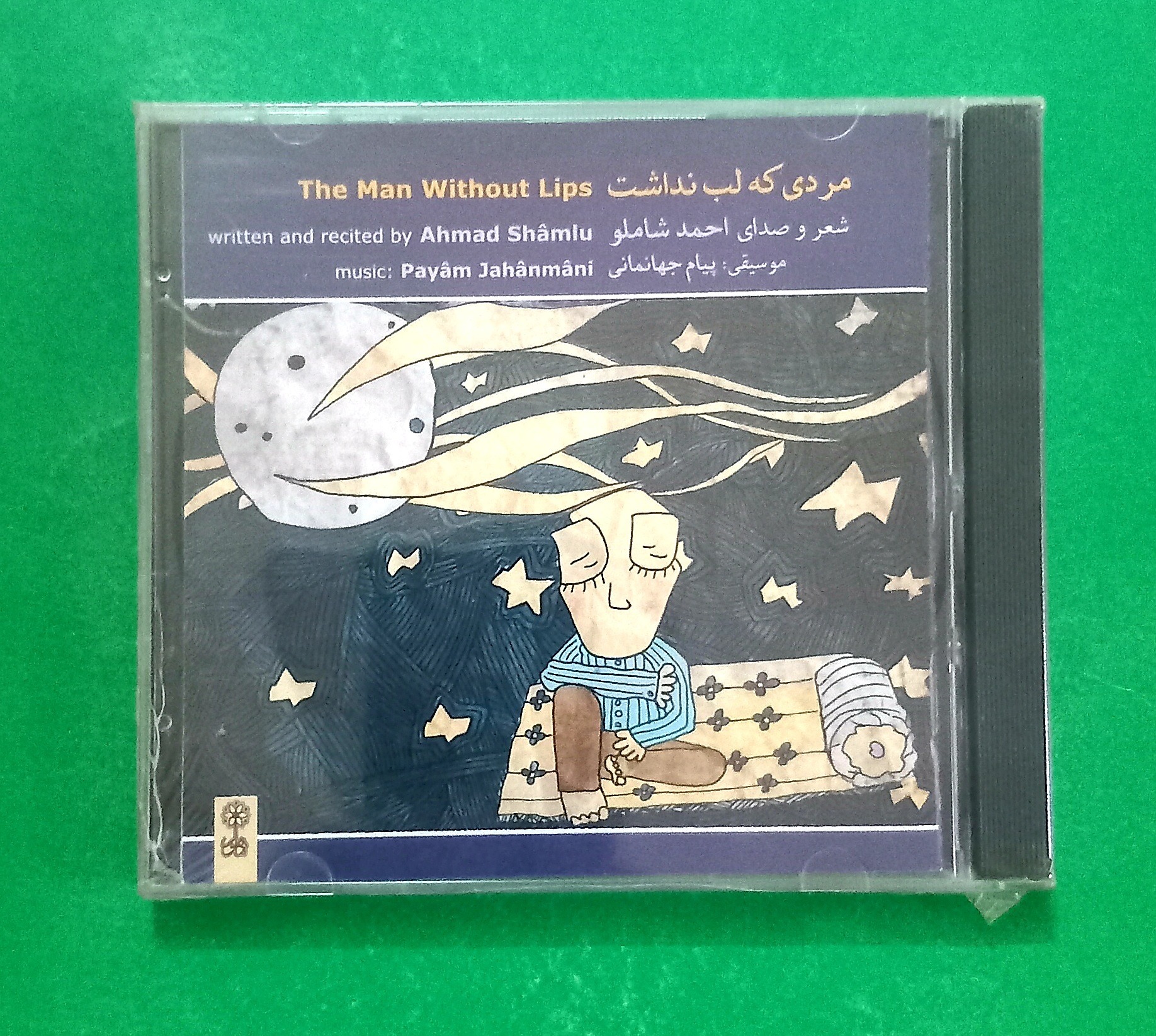 حراج سی دی پلمب احمد شاملو (مردی که لب نداشت)