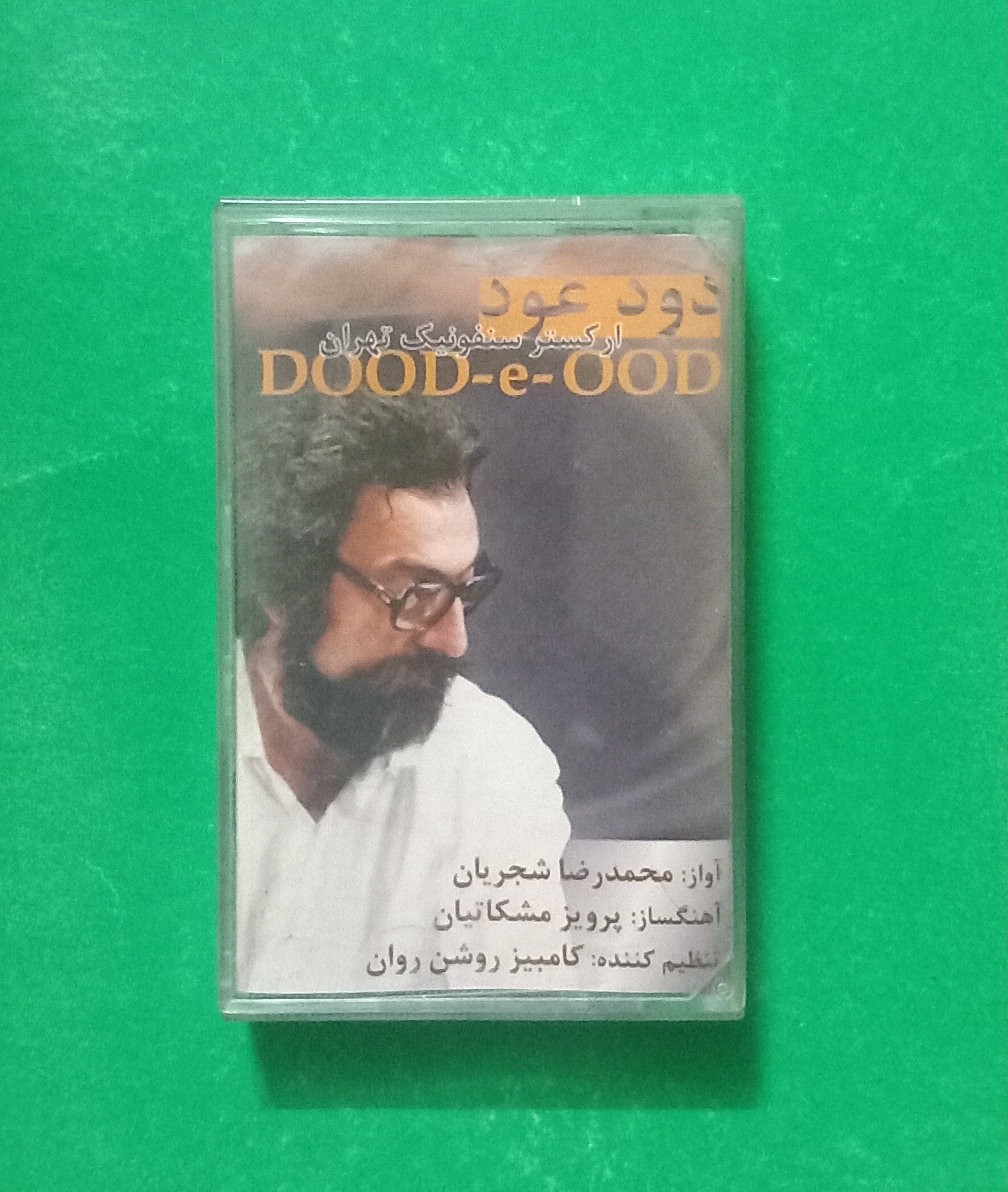 حراج کاست دود عود - استاد محمدرضا شجریان