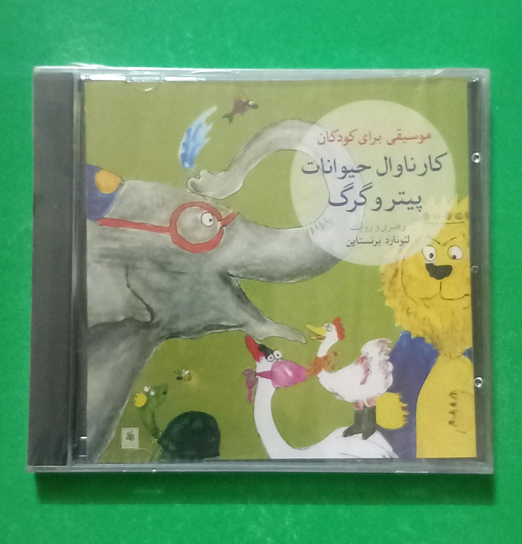 حراج سی دی پلمب موسیقی کلاسیک -لئونارد برنستاین