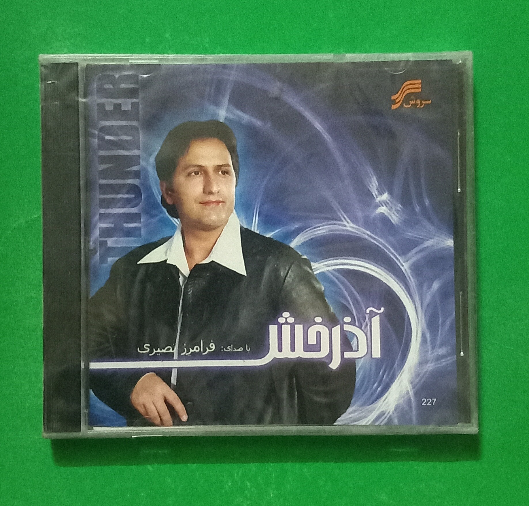 حراج سی دی پلمب آذرخش - فرامرز نصیری