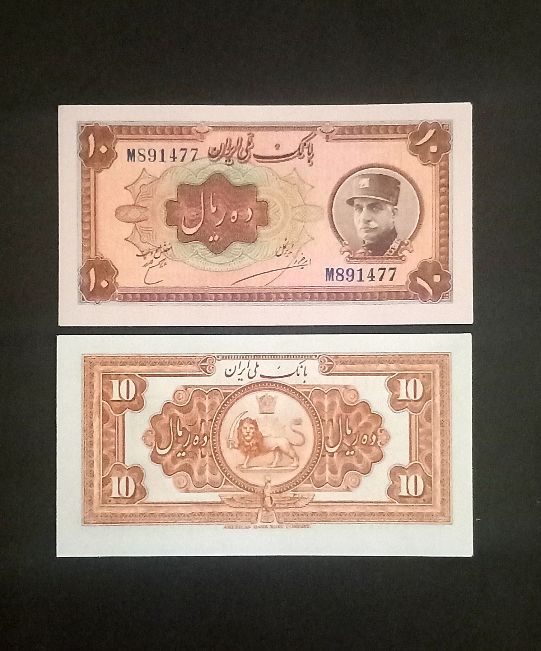 حراج اسکناس 10 ریال طرح رضاشاه