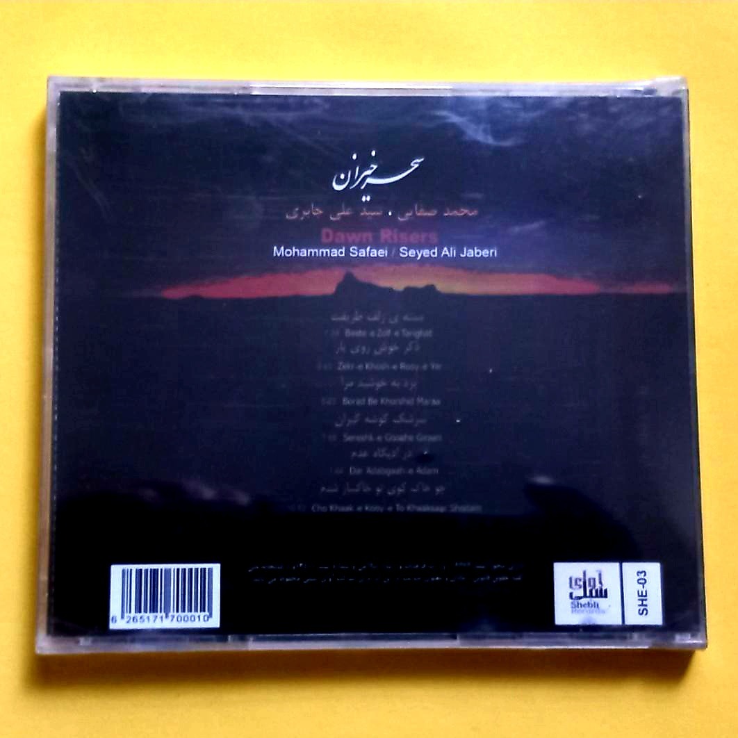 حراج سی دی پلمب سحرخیزان-محمد صفایی-سید علی جابری