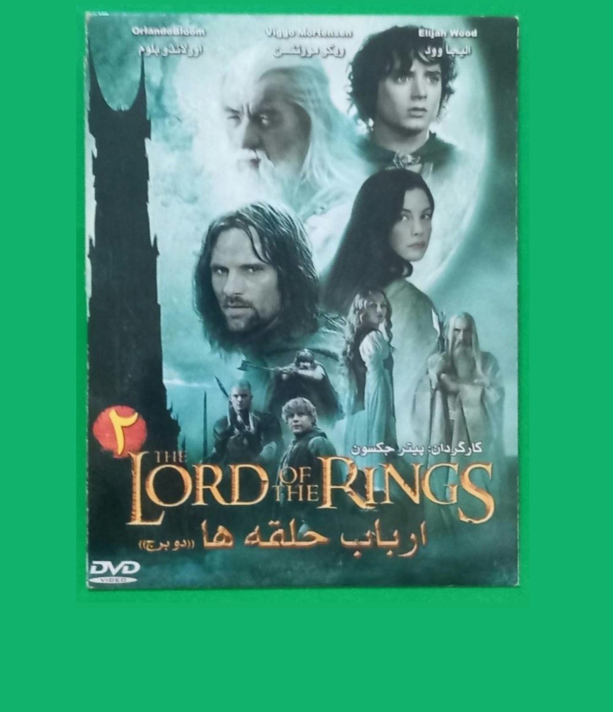 حراج فیلم پلمب خارجی «ارباب حلقه ها 2» محصول 2002
