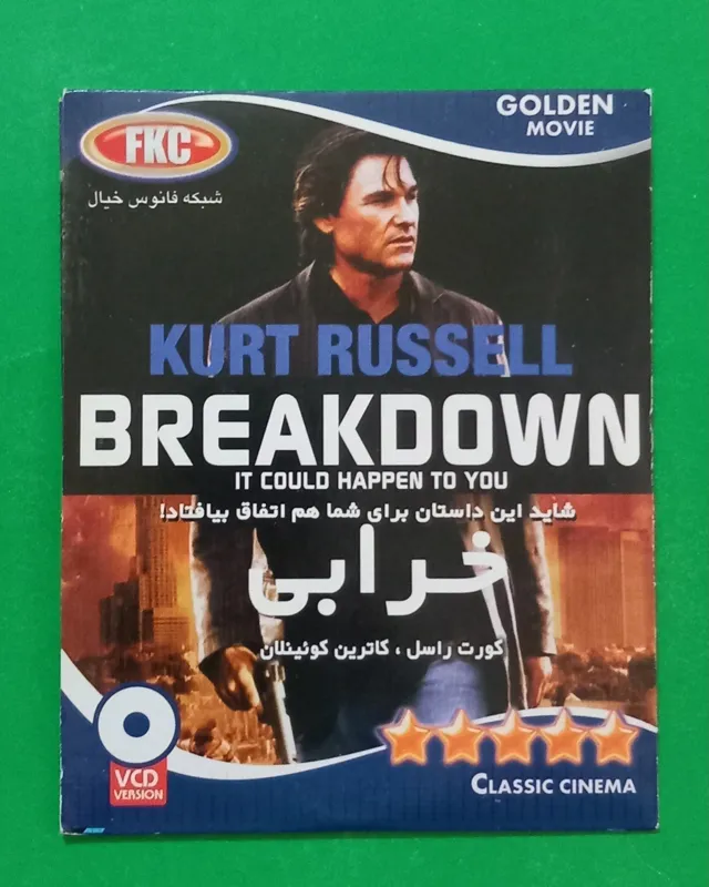 حراج فیلم پلمب خارجی «خرابی» محصول 1997 «CD»