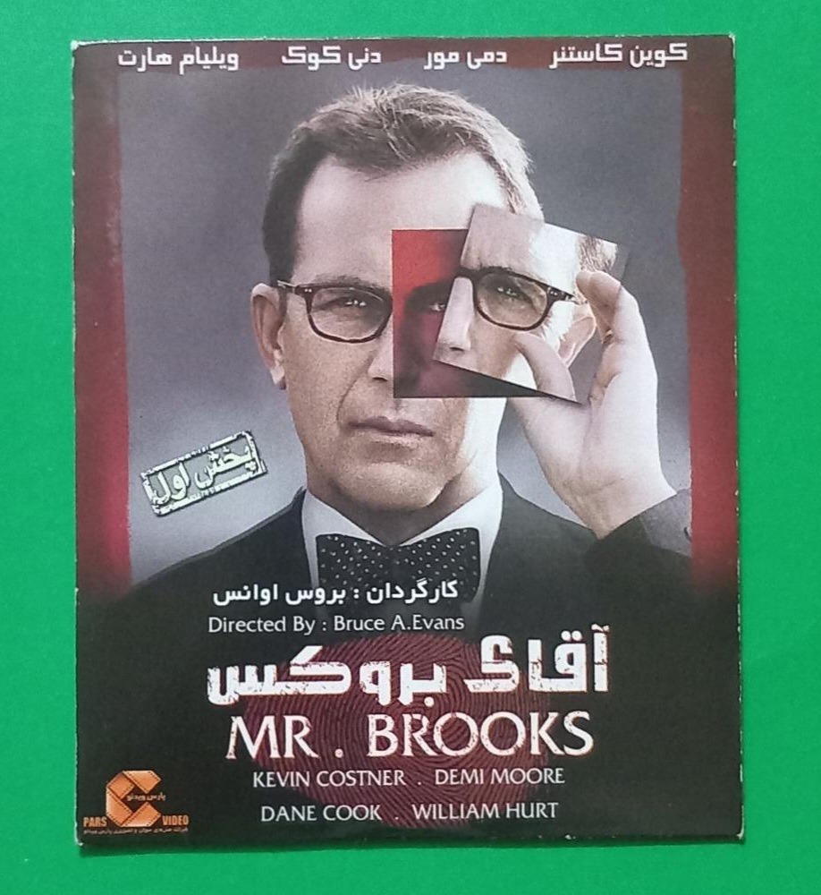 حراج فیلم پلمب خارجی «آقای بروکس» محصول 2007«CD»
