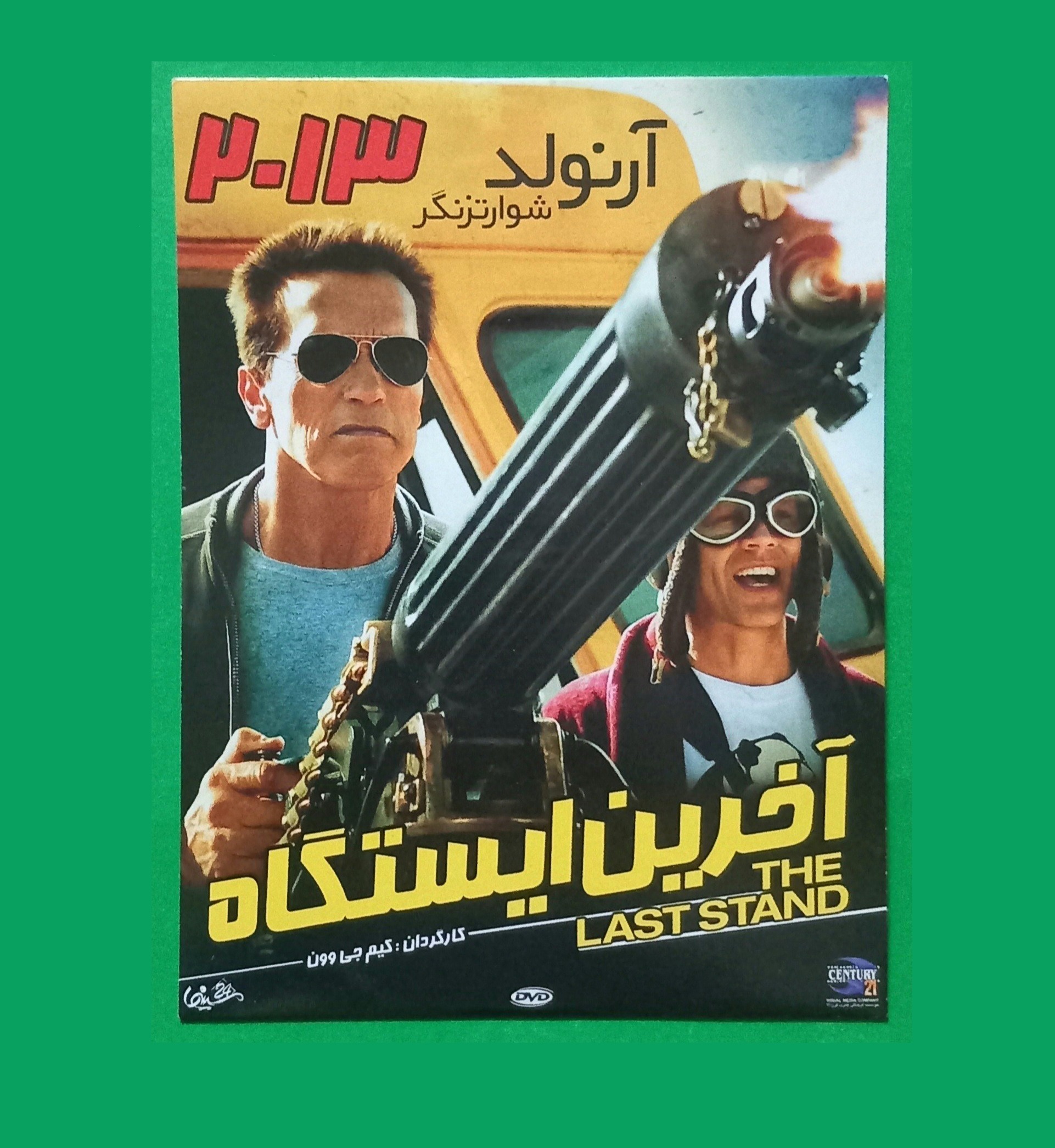 حراج فیلم پلمب خارجی «آخرین ایستگاه» آرنولد 2013