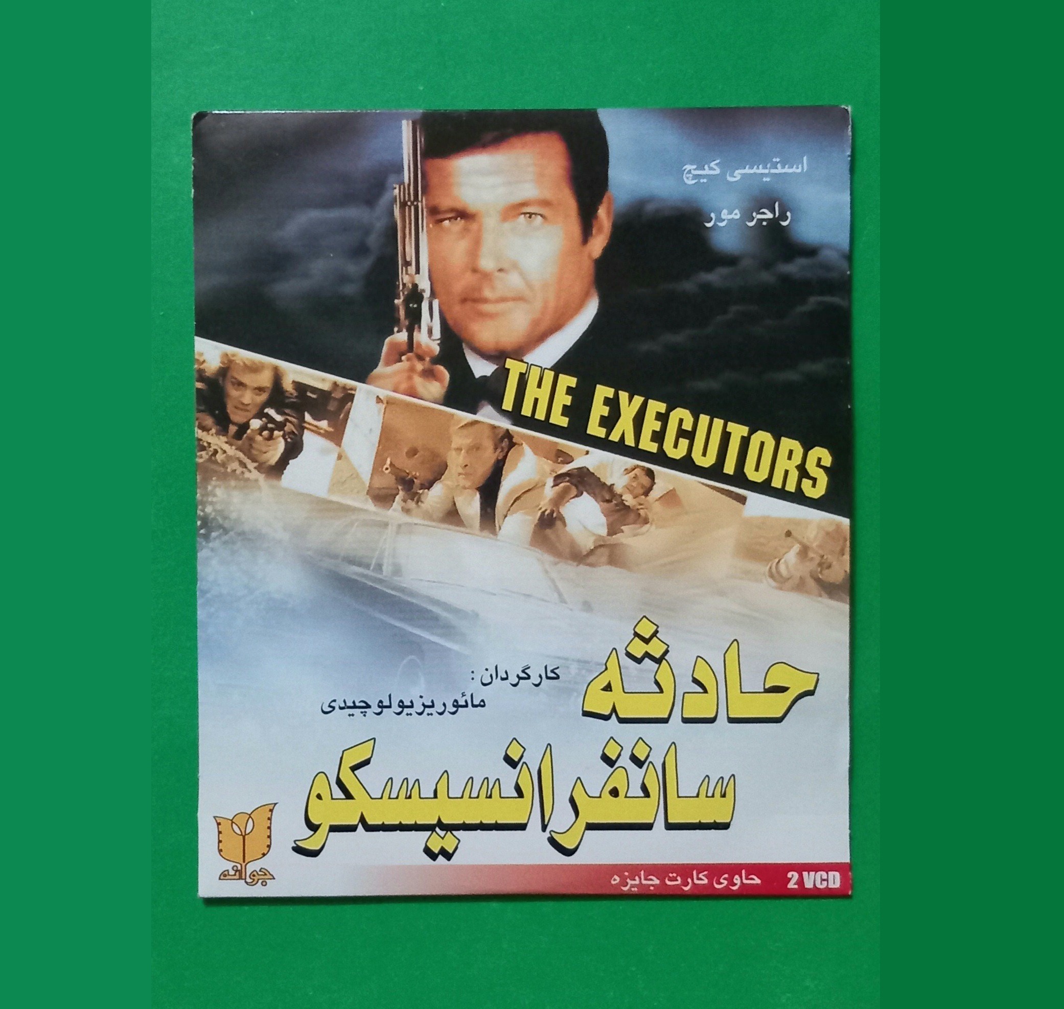 حراج فیلم پلمب خارجی «حادثه سانفرانسیسکو»1976 «CD»