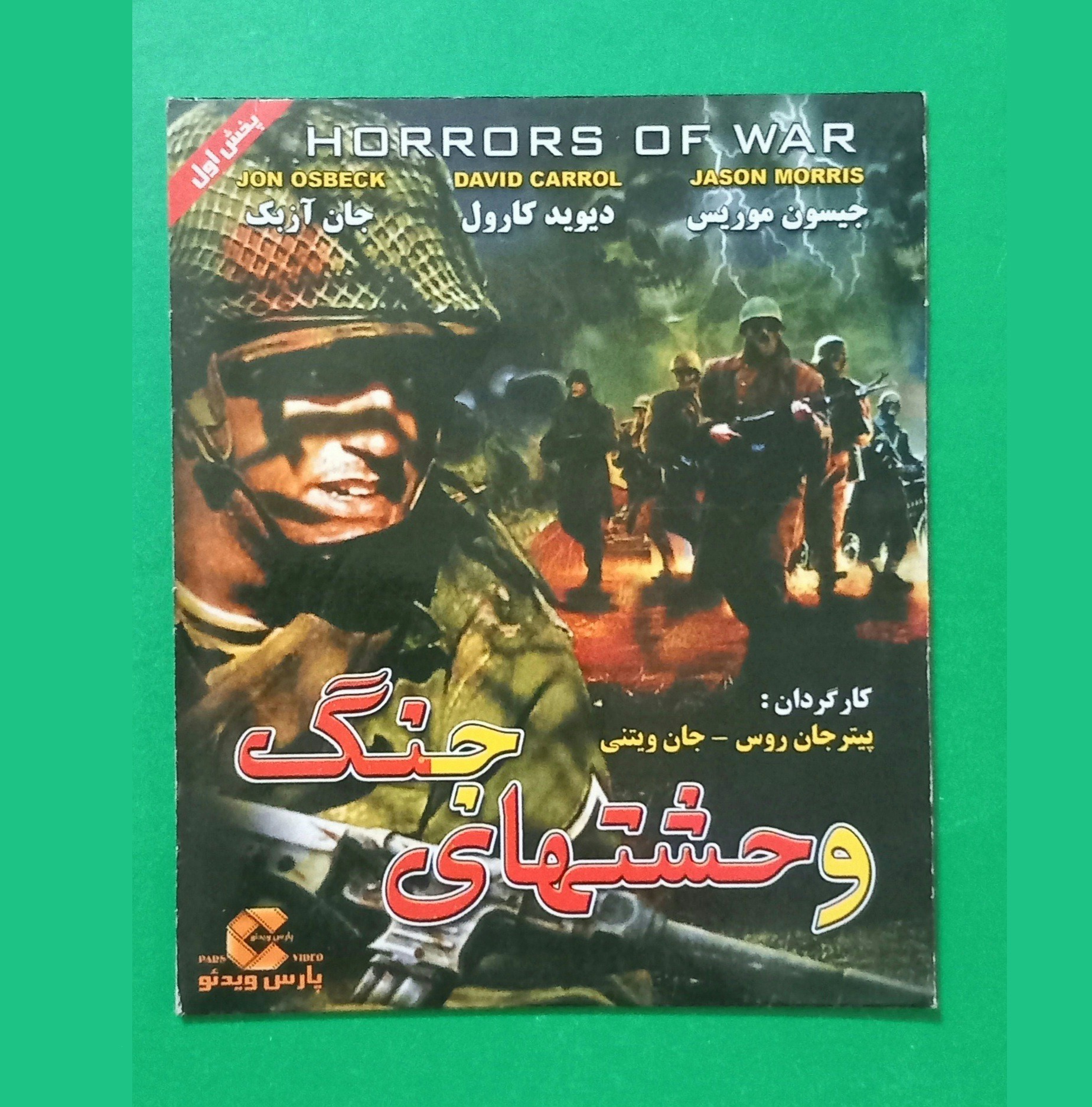 حراج فیلم پلمب خارجی «وحشتهای جنگ» محصول 2006 «CD»