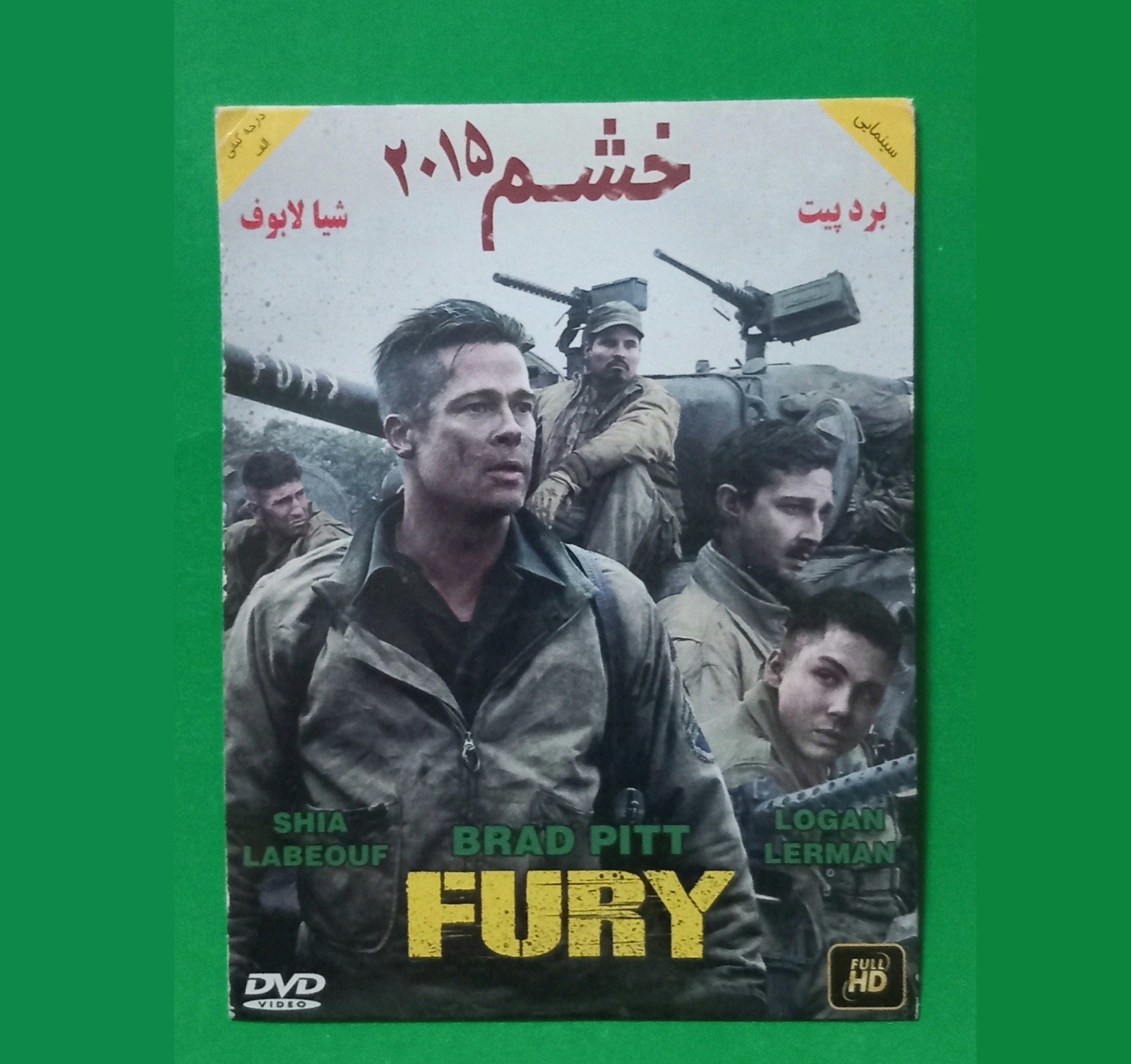حراج فیلم پلمب خارجی «خشم» برد پیت 2015
