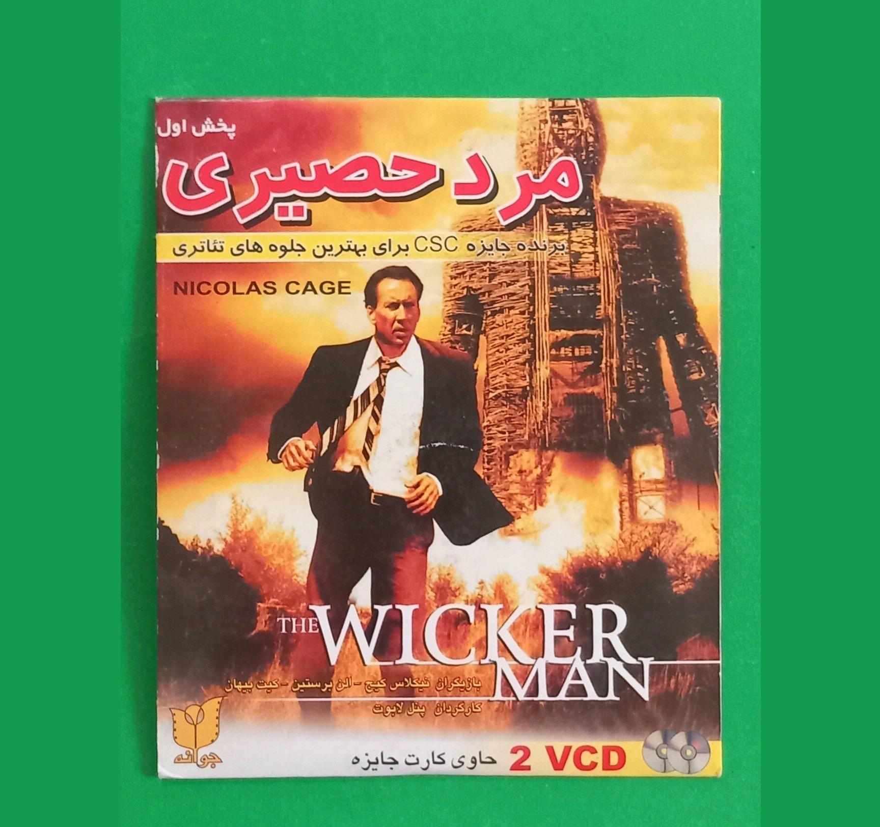 حراج فیلم پلمب خارجی «مرد حصیری» نیکلاس کیج «CD»