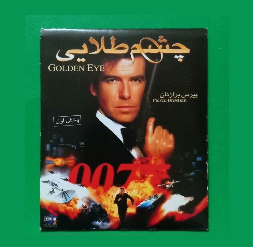 حراج فیلم پلمب خارجی «چشم طلایی» برازنان 1995 «CD»