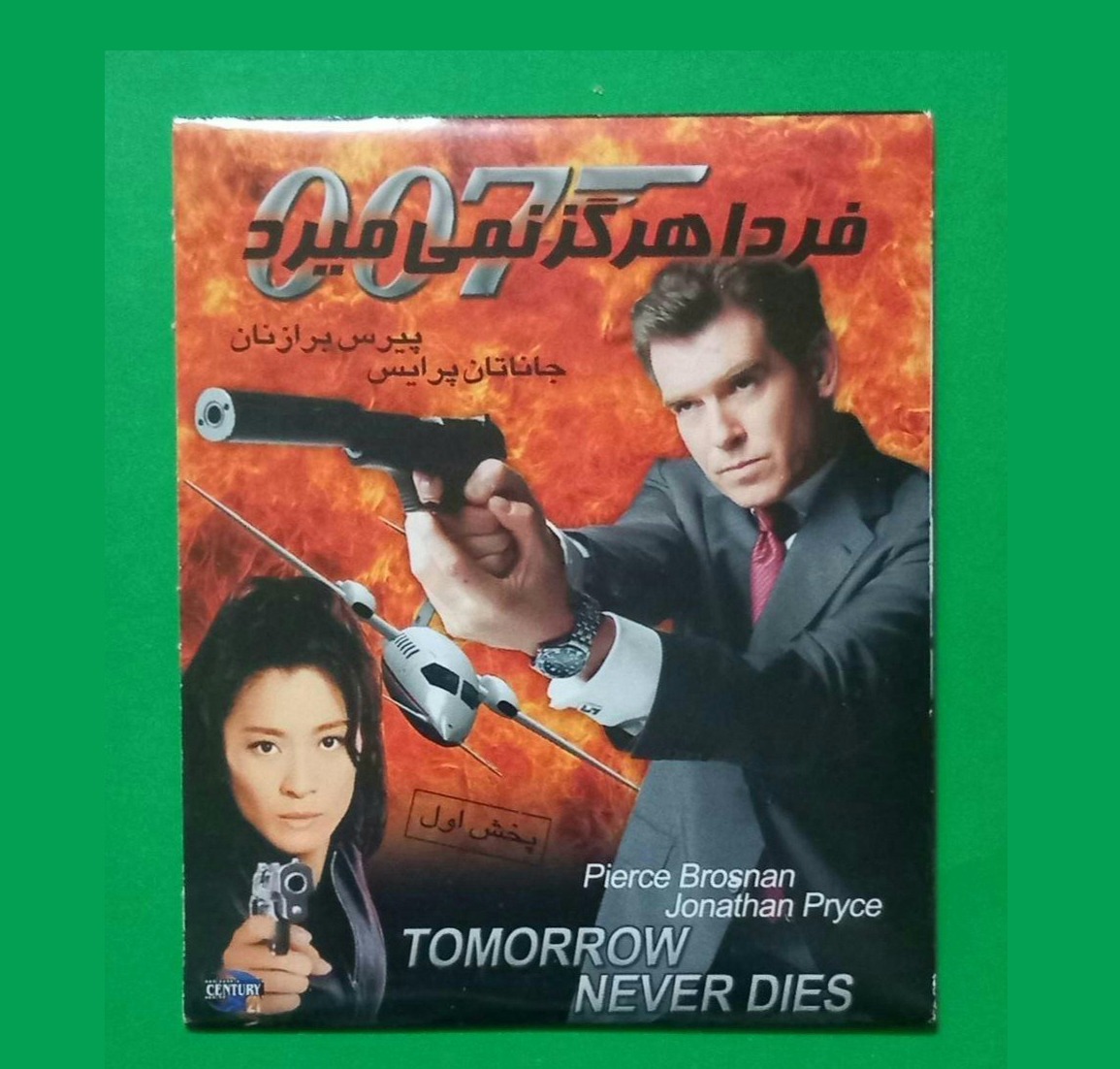 حراج فیلم پلمب خارجی «فردا هرگز» برازنان 1997 «CD»