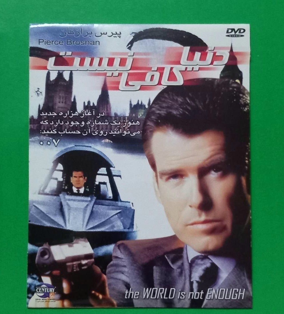 حراج فیلم پلمب خارجی «دنیا کافی» برازنان 1999«DVD»
