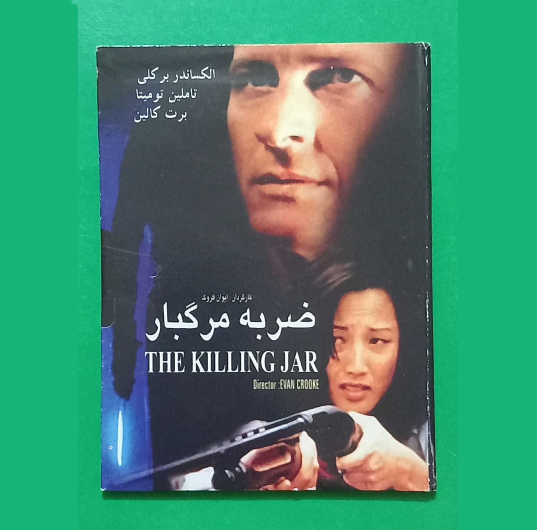 حراج فیلم پلمب خارجی «ضربه مرگبار» محصول 1997 «CD»