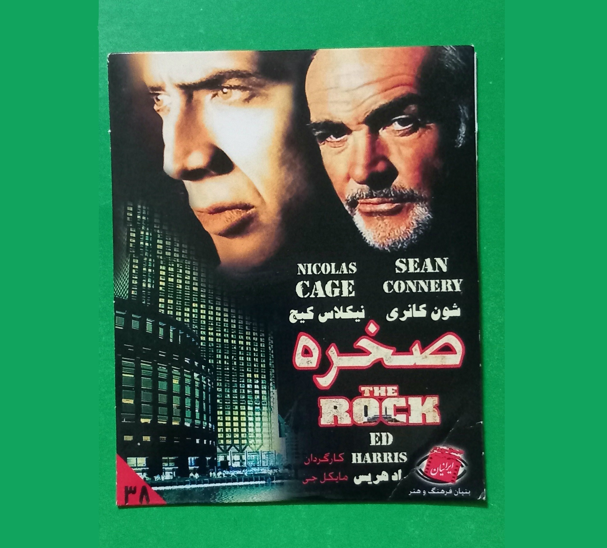 حراج فیلم پلمب خارجی «صخره» شون کانری 1995 «CD»