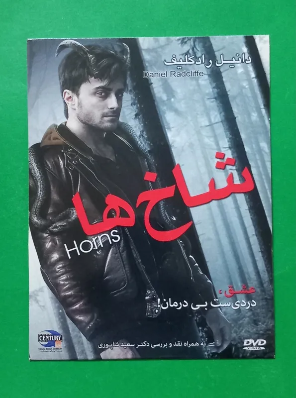 حراج فیلم ترسناک خارجی «شاخ ها» محصول 2013